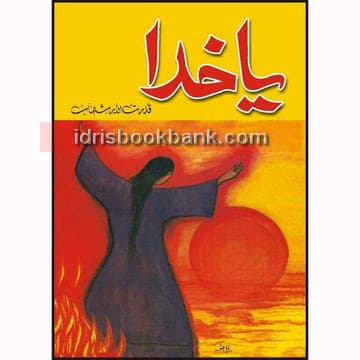 YA KHUDA