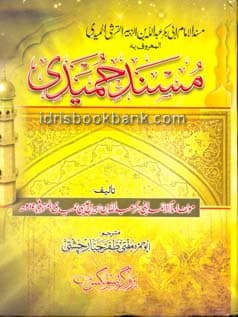 MASNAD E HAMEEDI
