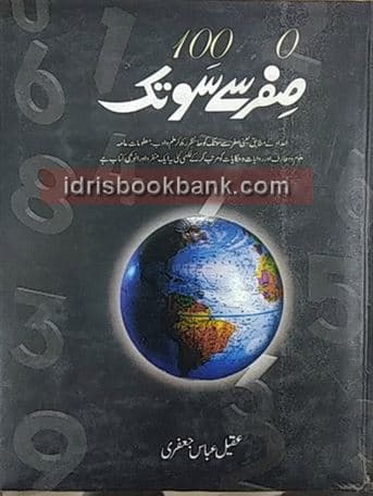SIFAR SE SOO TAK