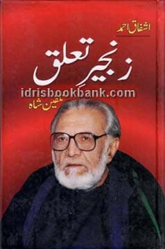 ZANJEER E TAALUQ