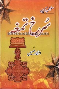 SURKH TAMGHA