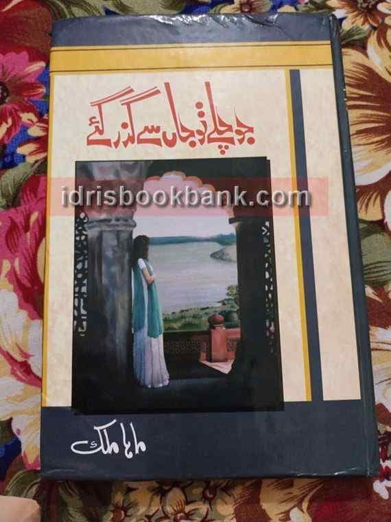 JOO CHALAY TO JAAN SAY GUZAR GAY NEW