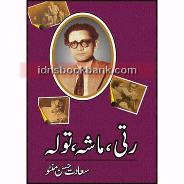 RATTI MAASHA TOLA
