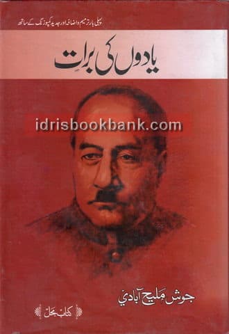 YADOON KI BARAT