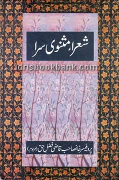 SHUARA MASNAVI SARA
