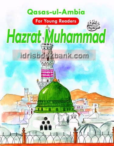 QASAS UL AMBIA HAZRAT MUHAMMAD (PBUH)