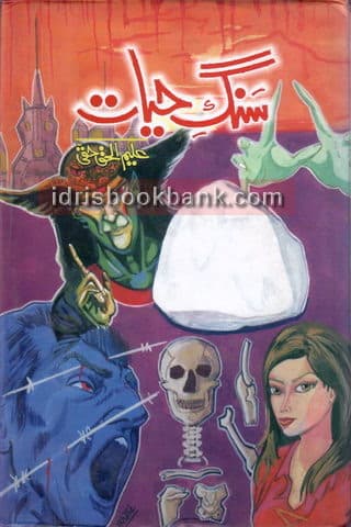 SANG E HAYAT