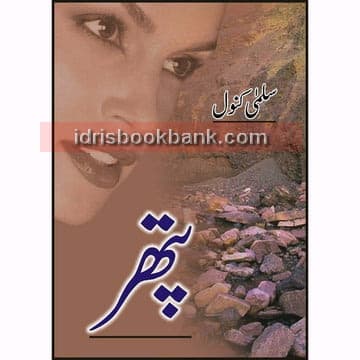PATHAR