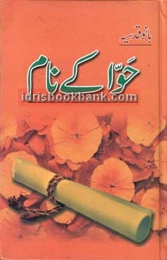 HAWWA KAY NAAM