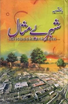 SHEHAR E BEMISAL
