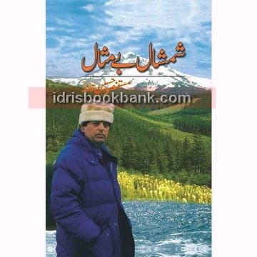 SHAMSHAAL BAIMASAAL