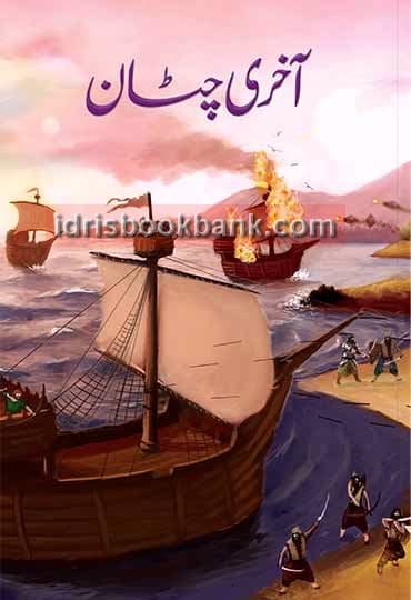 AKHARI CHATAAN
