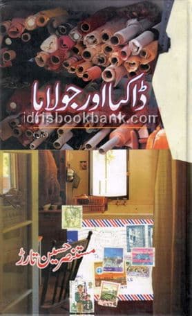 DAKIYA AUR JOLAAHA