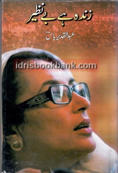 ZINDA HAY BAY NAZEER