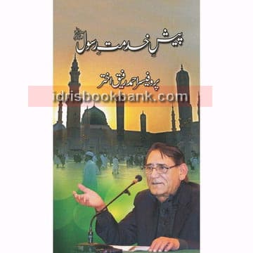 PAISH E KHIDMAT E RASOOL PBUH