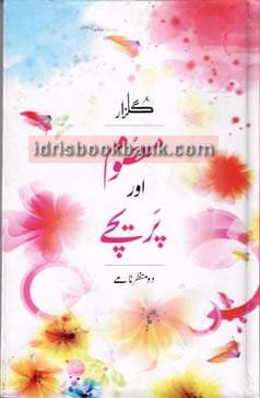 MASOOM AUR PAREECHAY
