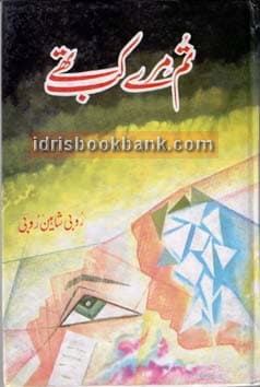 TUM MARAY KAB THAY