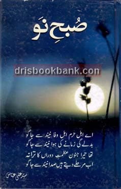 SUBAH E NOU