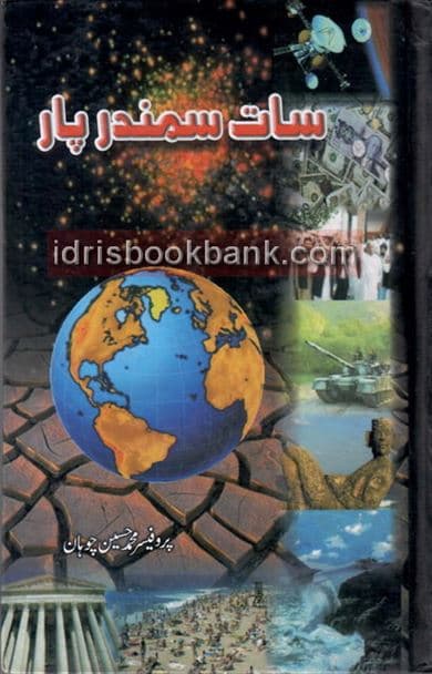 SAAT SUMANDAR PAAR