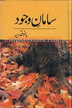 SAMAAN E WAJOOD