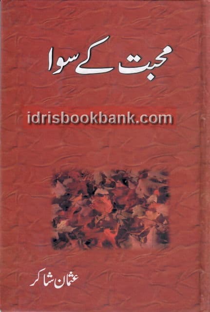 MOHABAT KAY SIWA