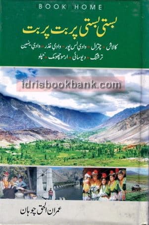 BASTI BASTI PARBAT PARBAT