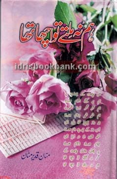 HUM NA MILTAY TO ACHA THA