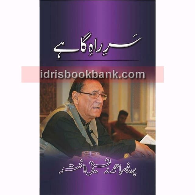 SIR E RAH E GAHAY