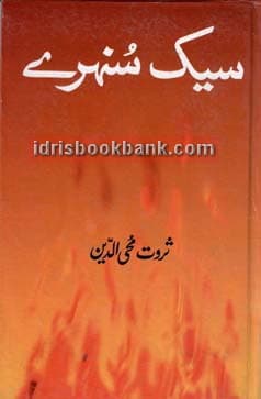 SAIK SUNHARAY