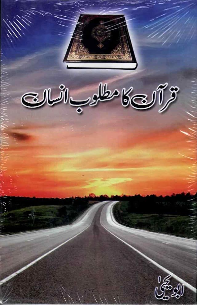 QURAN KA MATLOOB INSAN
