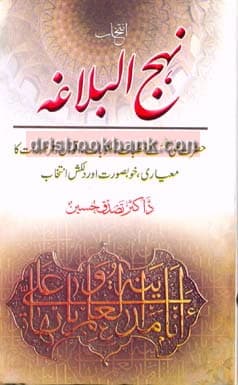 INTAHAB NAHAJ UL BALAGHA