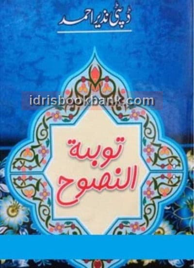 TOBA TUL NASOOH