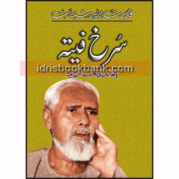 SURKH FEETA