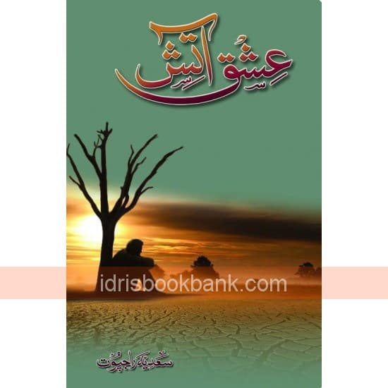 ISHQ ATISH