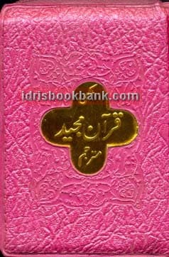 QURAN E MAJEED MUTRAJAM NO 27 D