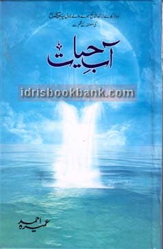 AAB E HAYAT