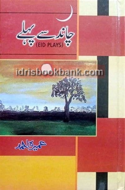 CHAND SE PAHALAY