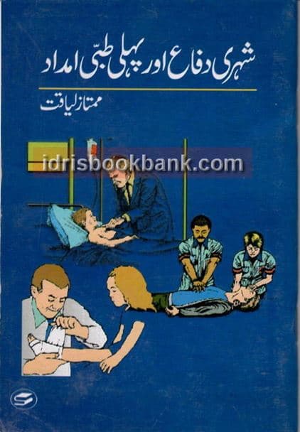 SHARI DAFA AUR PHALI TEBI AMDAD