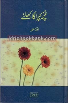 GUNCHA PHER LAGA KHILNAY