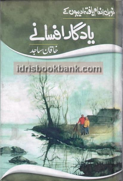 YADGAR AFSANAY