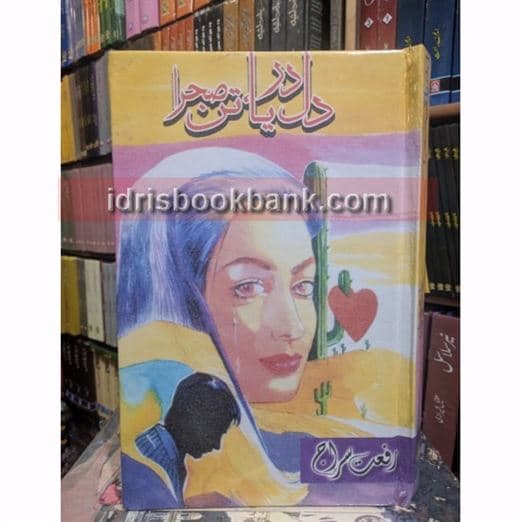 DIL DARYA TAN SEHRA