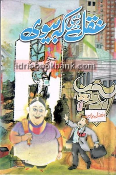 AQAL BHARI KAY BAVI