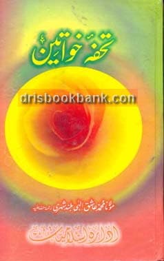 TOHFA KHAWATEEN