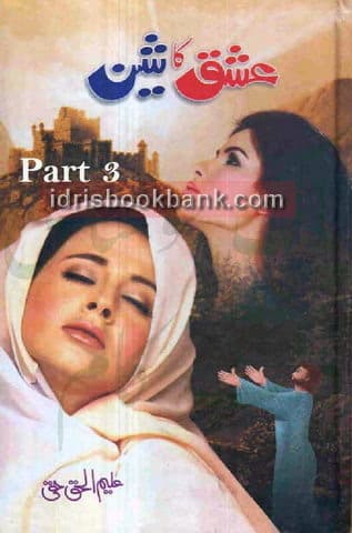 ISHQ KA SHEEN 3