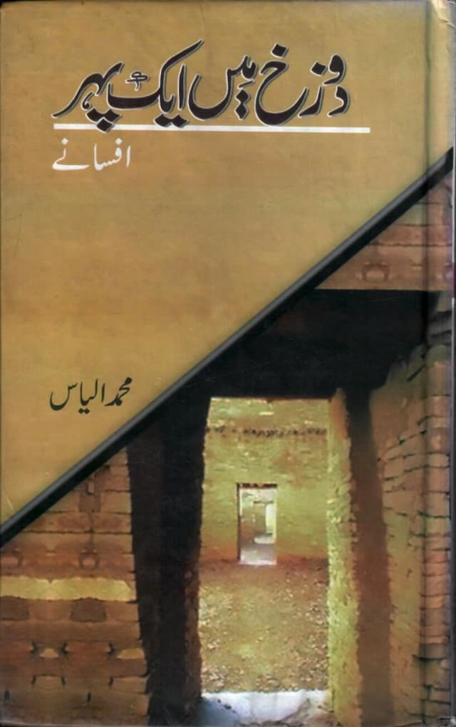 DOZAKH MAIN AIK PAHAR