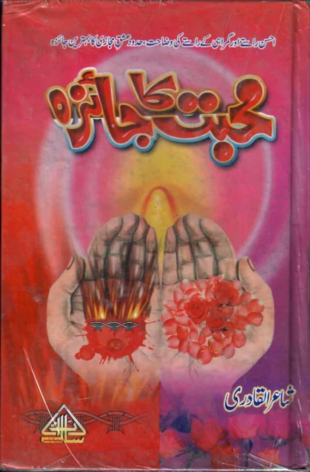 MOHABAT KA JAZIA