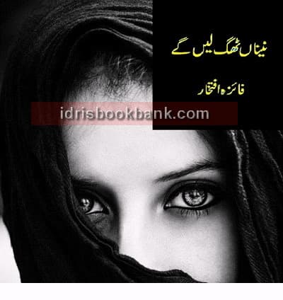 NAINA THAG LAIN GAY