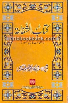 KITAB AL SHAFAT