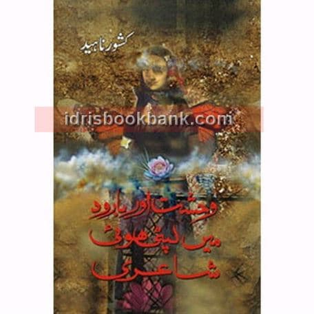 WEHSHAT AUR BAROOD MAIN LIPTI HOI SHAIRI