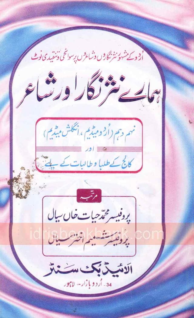 HAMARAY NASAR NIGHAR AUR SHAIR 9 10